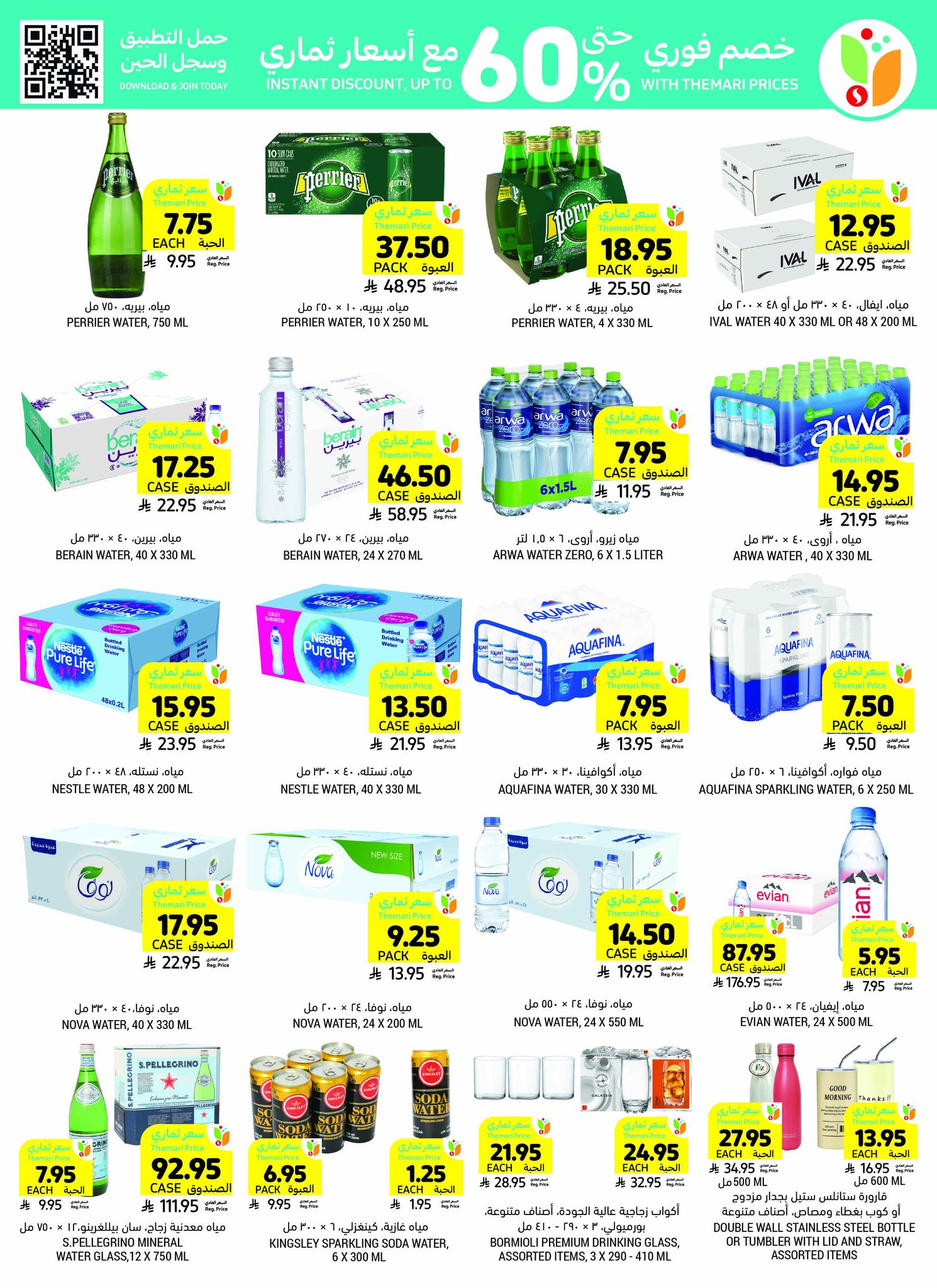 tamimi-markets offers from 30jul to 1jun 2025 عروض أسواق التميمى من 30 يوليو حتى 1 يونيو 2025 صفحة رقم 31